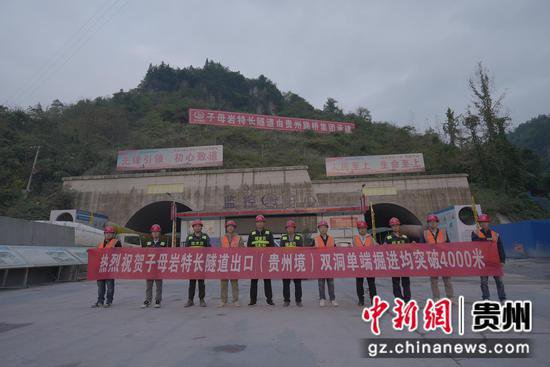 <em>武道</em>高速公路子母岩特长隧道（贵州段）双洞单端掘进突破4000米