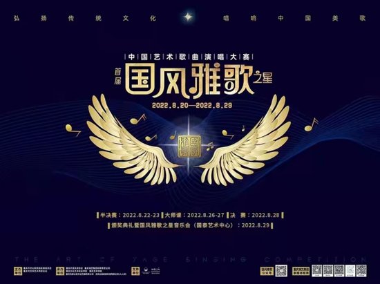 “国风雅歌之星”中国艺术歌曲演唱大赛半决赛8月22日在渝开赛