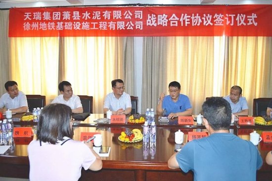 天瑞萧县<em>水泥与</em>徐州地铁基础设施工程公司签订战略合作协议