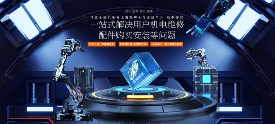 重庆祥富机电：用互联网撬动机电维修大市场