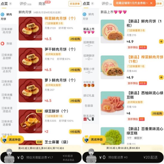 “<em>简装</em>平价”成今年中秋消费主流，北京鲜肉月饼外卖销量增长...