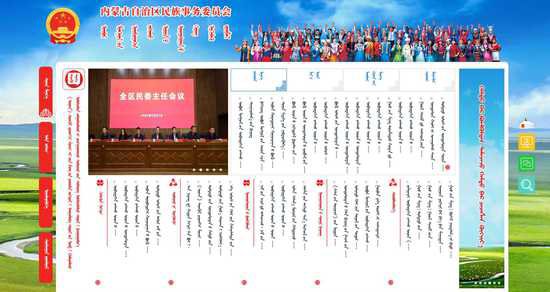 内蒙古自治区民委蒙古文<em>政务网站</em>在2023年度自治区政府系统蒙古...