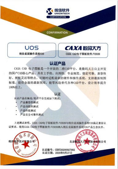 CAXA CAD与UOS国产操作系统适配，应用商店<em>一键安装</em>