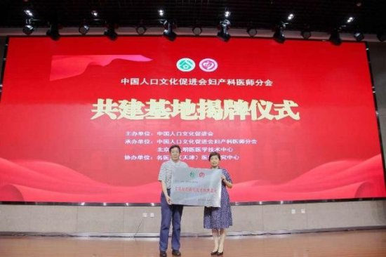 中国人口文化促进会妇产科医师分会成立大会在巴彦淖尔盛大举行