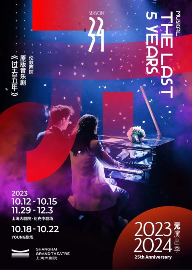 947<em>乐讯</em> | 上海大剧院公布2023-24演出季“元”