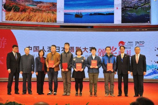 2017中国人游日本摄影大赛颁奖典礼在京举行
