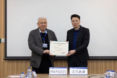 计算机科学技术学院举办达观数据奖学金颁奖仪式