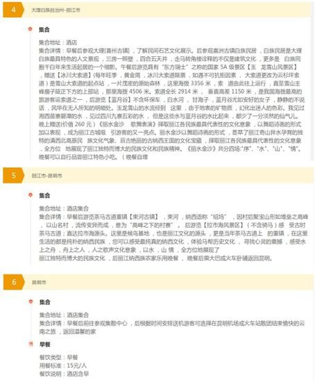 OTA平台“北京海悦国旅专营店”：昆大丽双飞6日游只要1680元...