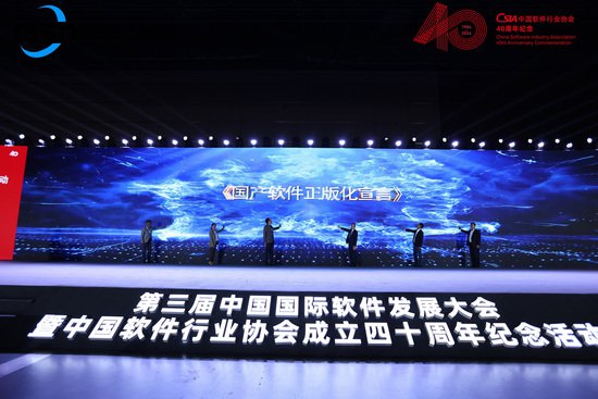 第三届中国国际<em>软件</em>发展大会在京召开
