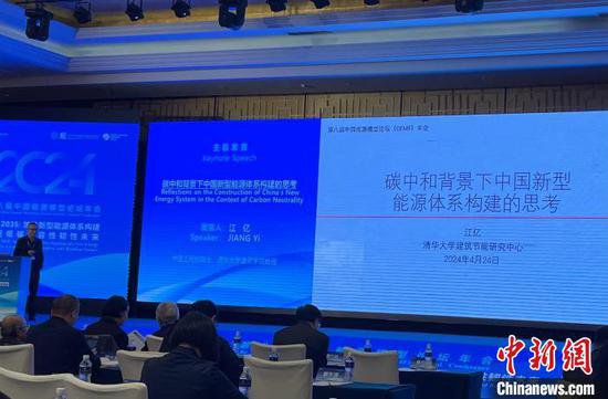 第八届中国能源模型论坛年会召开 探讨构建新型能源体系