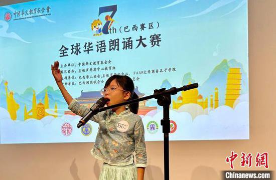 巴西近400名小侨胞竞逐第七届全球华语朗诵大赛