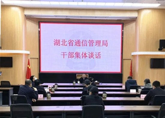 <em>湖北省通信管理局</em>举行宪法宣誓和集体谈话