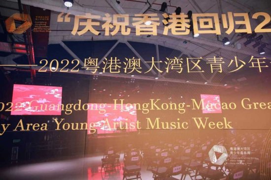 庆祝香港回归25周年——《2022粤港澳大湾区青少年音乐周》正式...