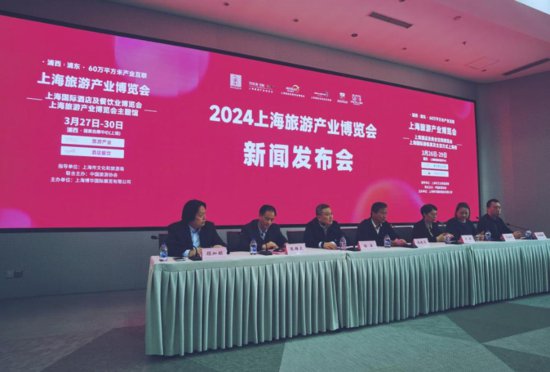 2024<em>上海</em>旅游产业<em>博览会</em>聚焦投资和消费两端发力