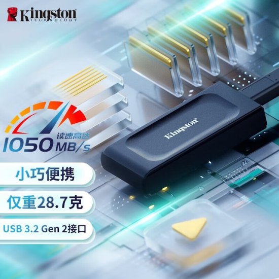金士顿SXS1000 USB3.2<em>移动固态硬盘</em>仅售529元