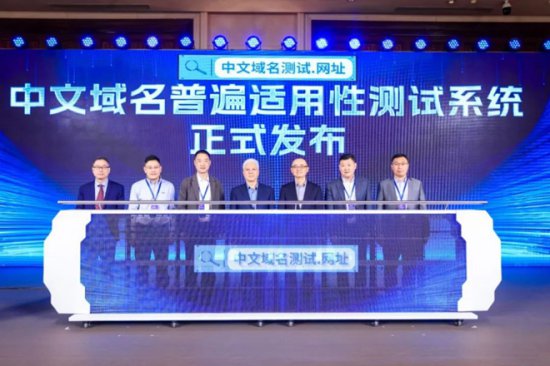 第六届中文<em>域名</em>创新应用论坛在京召开