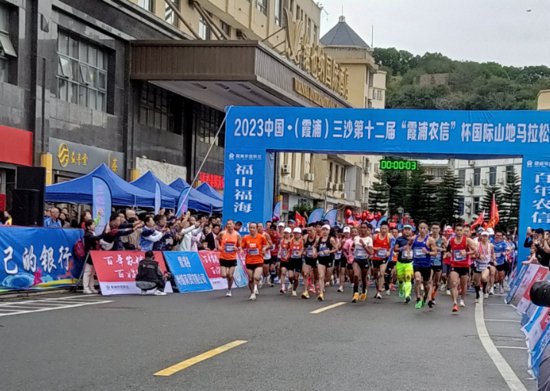 <em>宁德霞浦</em>举办第十二届三沙国际山地马拉松赛