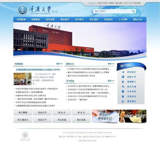 重庆大学新版<em>主页</em>来了！