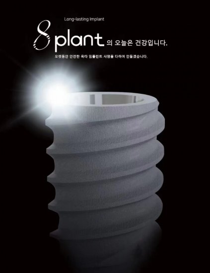 领先净界，植有八维·八维8plant：韩国专利认证技术背书！