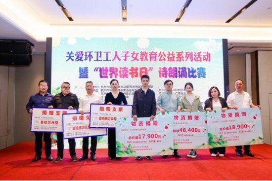 杭州市关爱<em>环卫工人</em>子女教育公益系列活动在杭州举行