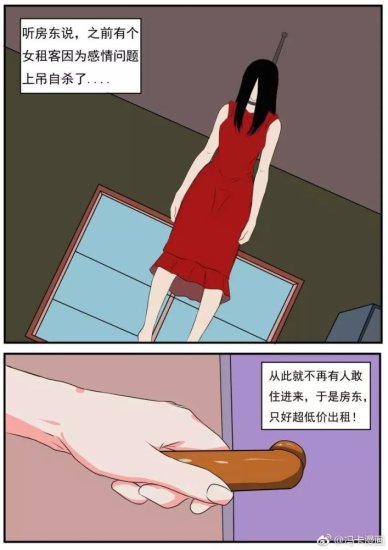 奇葩漫画：廉价出租屋内<em>的红衣女鬼</em>！