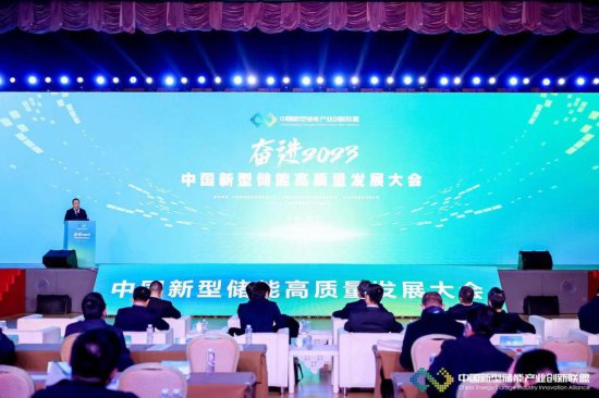 <em>中国新型</em>储能高质量发展大会在京召开