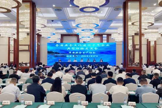 <em>福建省</em>8家企业获评2023年全国安全文化建设示范企业
