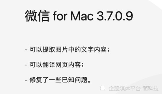 Mac微信3.7.0正式版发布，新增<em>网页</em>翻译等功能