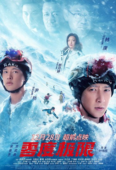 《零度极限》12月28日将在张家口市举行<em>全国</em>首映礼 国内首部以...
