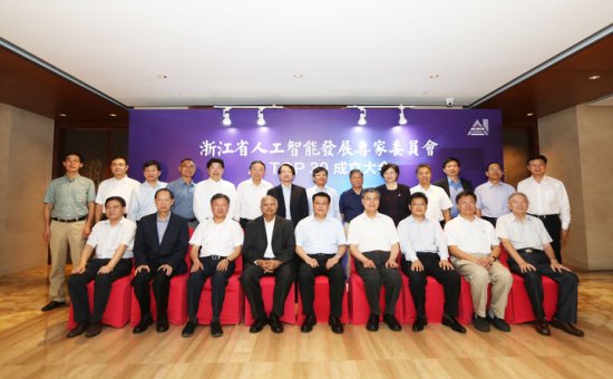 袁家军/浙江省人工智能发展专家委员会成立大会27日在杭州举行。