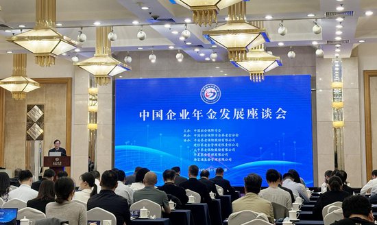 多方合力推进企业年金发展中国企业年金发展座谈会在京举行