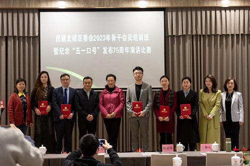 民建重庆北碚区委会举行纪念“五一口号”发布75周年演讲比赛