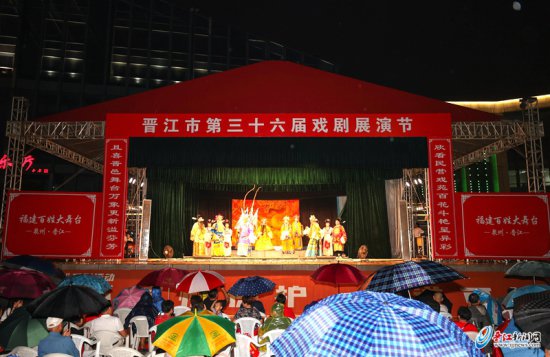 晋江市第三十六届戏剧节正式启幕