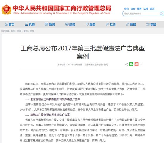 未完整展示中国地图 上海一公司因<em>广告</em>被罚款100万