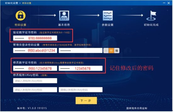 广州税务数字证书<em>初始密码</em>是什么？