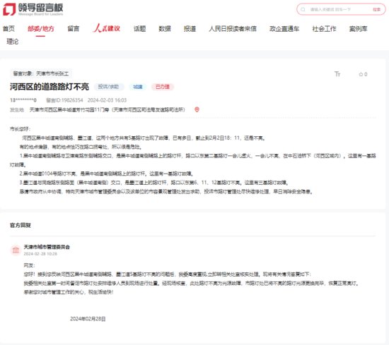 有回音丨网友反映故障路灯存在安全隐患 天津市城管委：立即维修