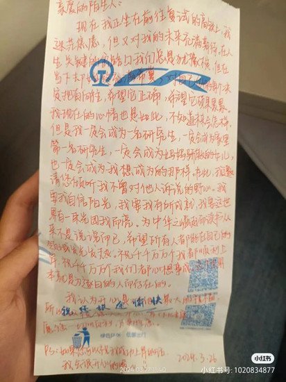 女生在列车清洁袋上写下<em>考研</em>抱负 引发万千网友共鸣