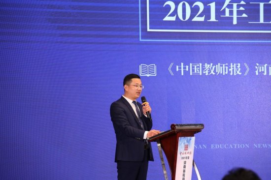 《中国<em>教师</em>报》2021年度<em>河南省教育</em>新闻宣传工作会议在郑召开