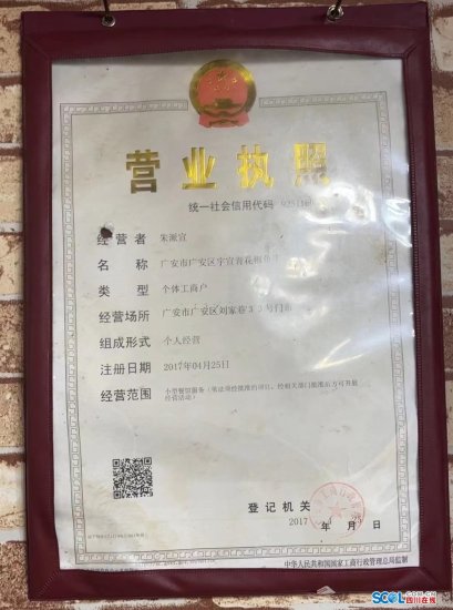 广安一商户店招使用“青花椒”三字被索赔5万元，后续来了……