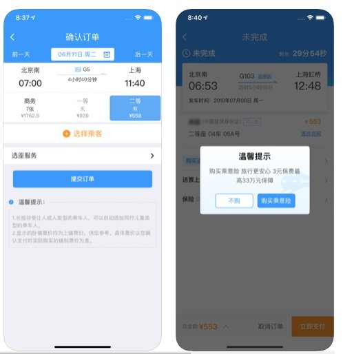 中国铁路12306 iOS版4.0.6<em>更新</em> 主要进行优化和修复