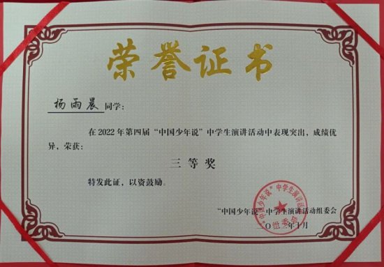 第四届“中国少年说”中学生演讲活动领取获奖证书通知
