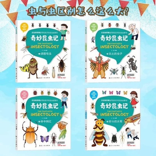 新书｜奇妙<em>昆虫记</em>：孩子必读的宝藏科普漫画书