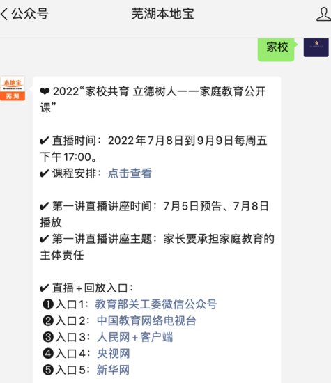 2022家校共育线上直播课<em>中国教育网络电视台</em>直播回放入口