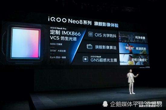 首发天玑9200＋<em>最强游戏</em>性能旗舰iQOO Neo8系列发布