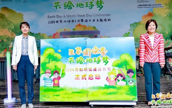 世界地球日暨世界读书日庆典活动在<em>上海市</em>长宁区举办