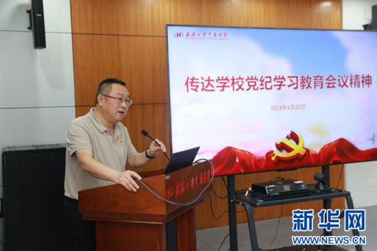 武汉大学中南医院召开党纪学习教育动员部署会