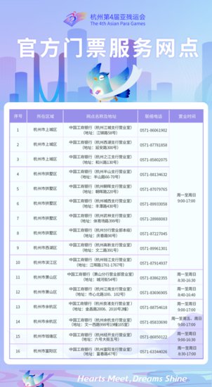 杭州亚残运会体育比赛门票线下购票渠道将于10月15日起开放