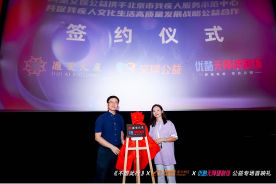 阿里文娱公益与北京残疾人服务示范中心达成战略合作，优酷无...
