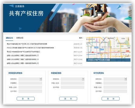 北京市住房和城乡<em>建设</em>委员会2017年政府信息公开工作年度报告