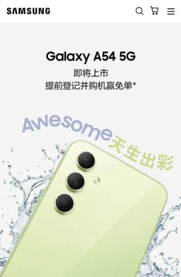 三星预热Galaxy A54 5G<em>手机</em>国<em>行版</em>即将上市：拥有明黄色